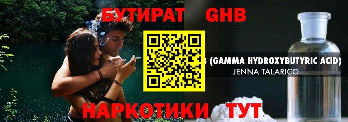 Мценск  Бутират оксибутират  Вход с VPN 