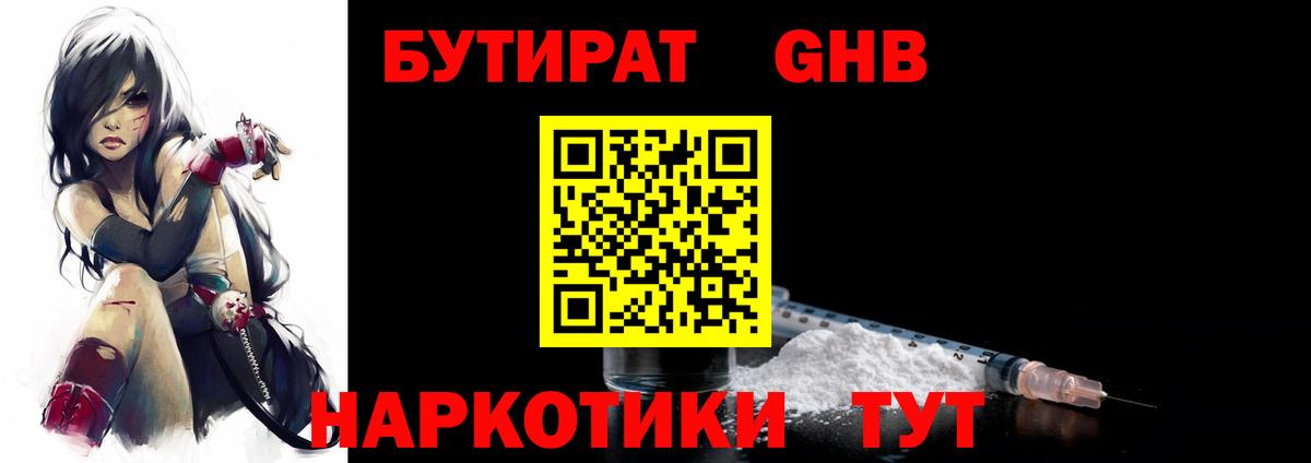 БУТИРАТ буратино Мценск