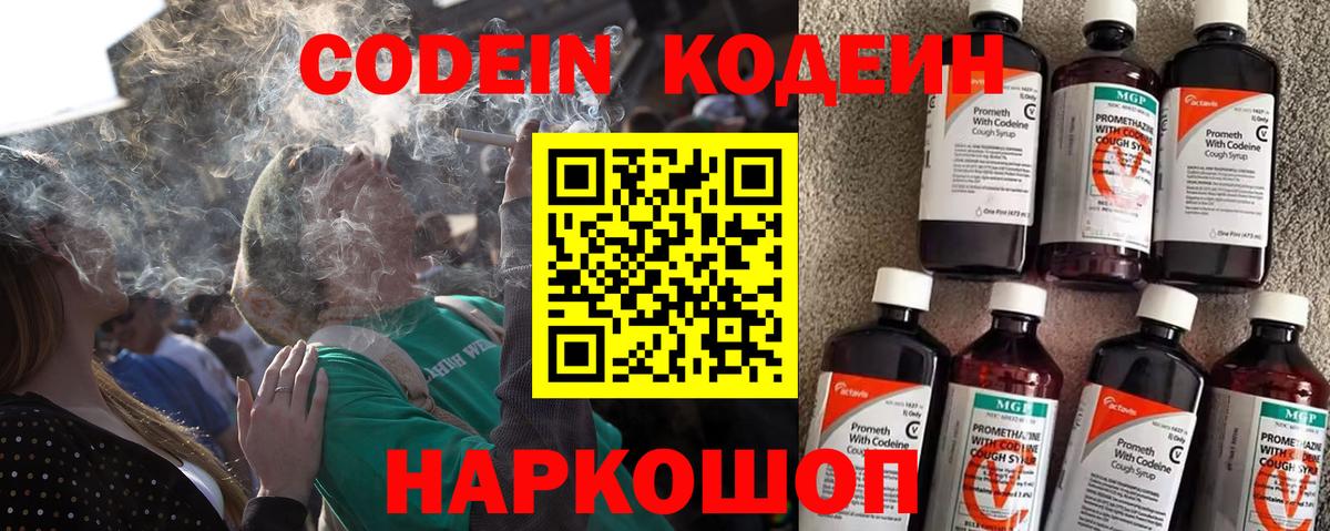 Кодеиновый сироп Lean Purple Drank Мценск