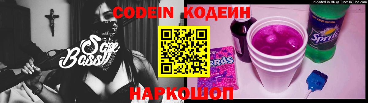 Codein Purple Drank  купить наркотики цена  Мценск  Вход с VPN 