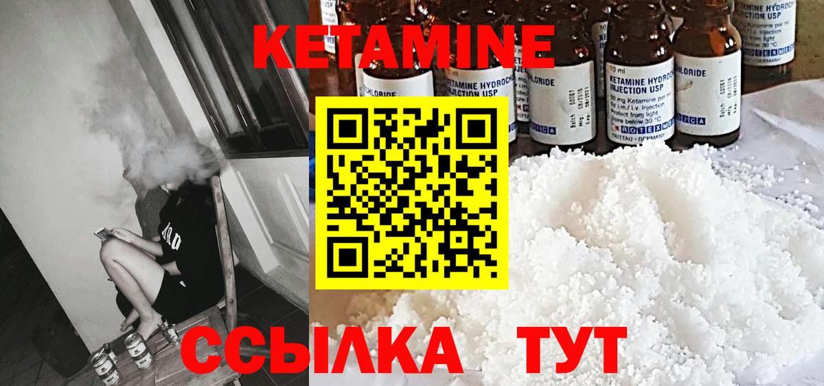 КЕТАМИН VHQ  Кетамин ketamine  Мценск 