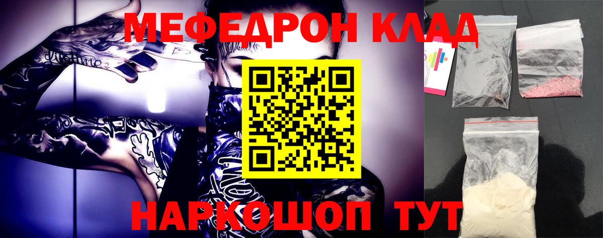 МЕФ мяу мяу  Меф 4 MMC  МЯУ-МЯУ  Вход с VPN  Мценск 