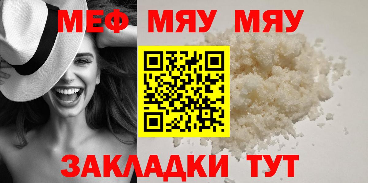 МЯУ-МЯУ  где найти наркотики  Мефедрон  Мценск  МЕФ mephedrone  МЕФ мука 