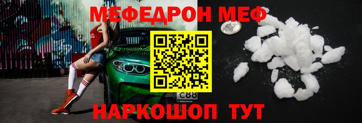 Меф мяу мяу мука Мценск