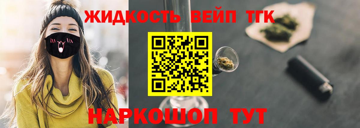 Дистиллят ТГК жижа  Мценск  ТГК вейп 